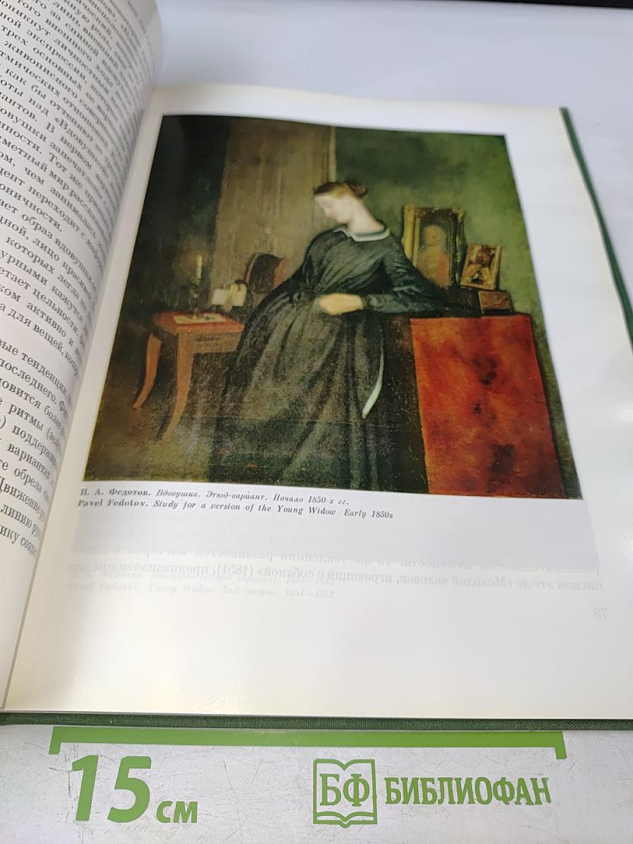 Павел Андреевич Федотов