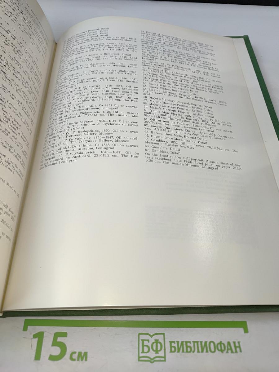 Павел Андреевич Федотов