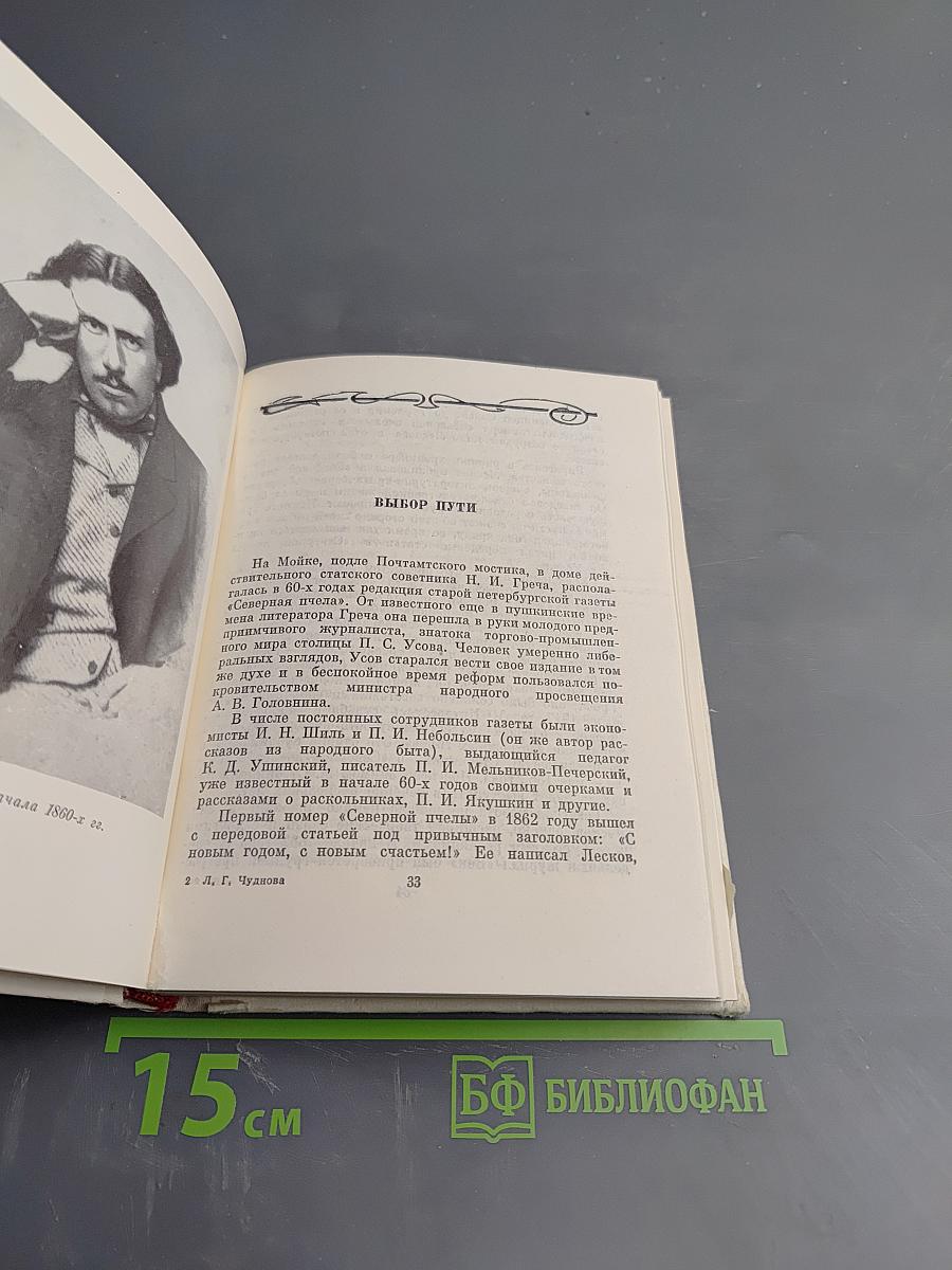 Лесков в Петербурге