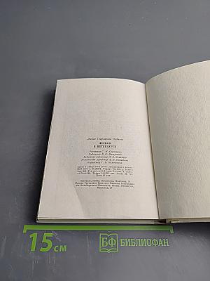 Лесков в Петербурге