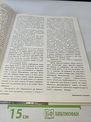 От Мурманска до Берлина