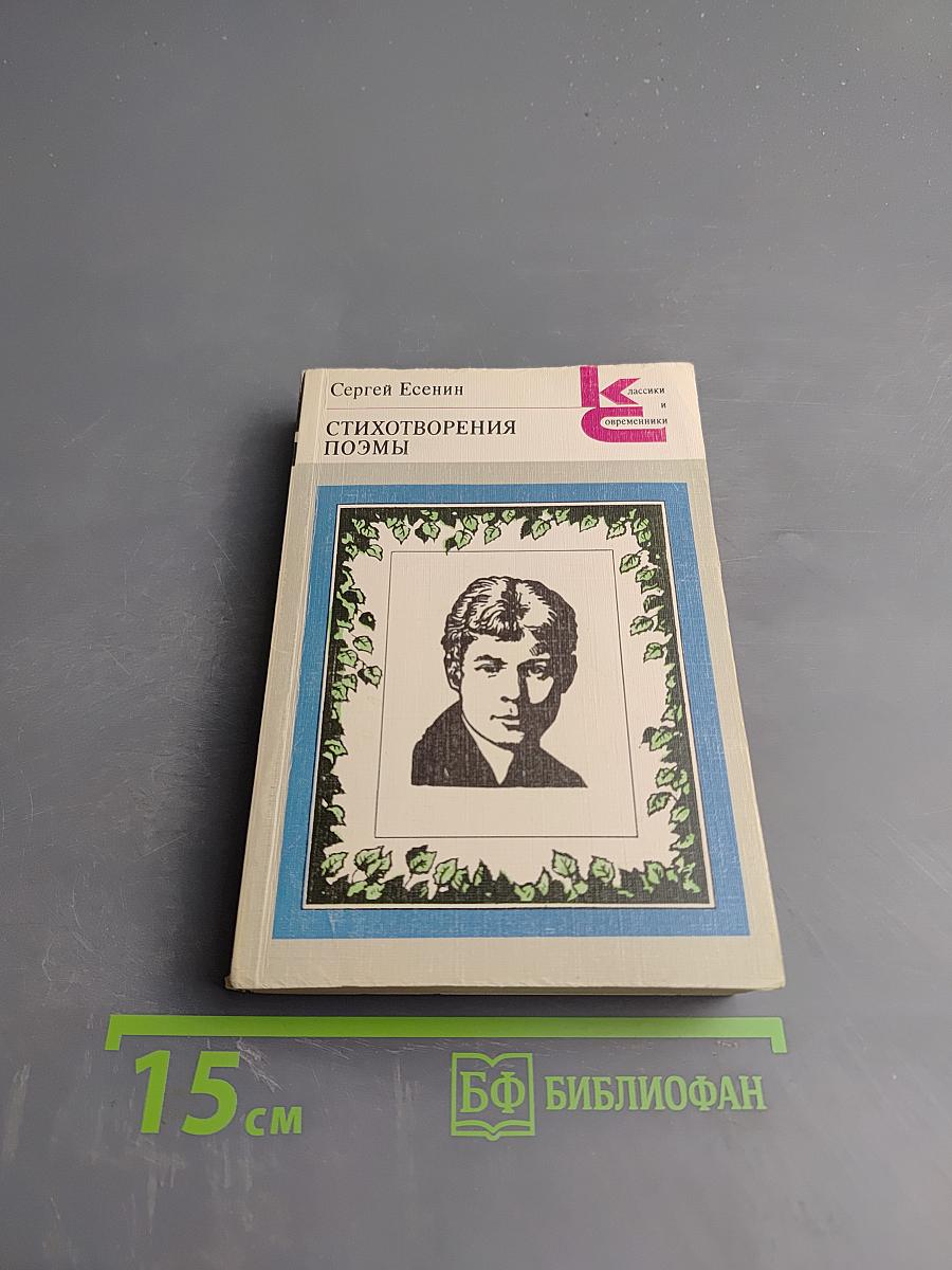 Стихотворения. Поэмы