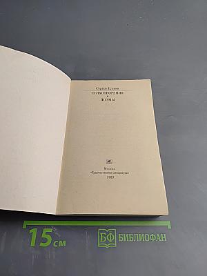 Стихотворения. Поэмы