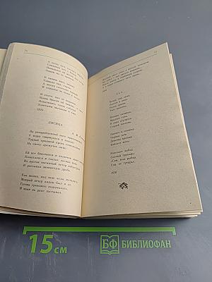 Стихотворения. Поэмы