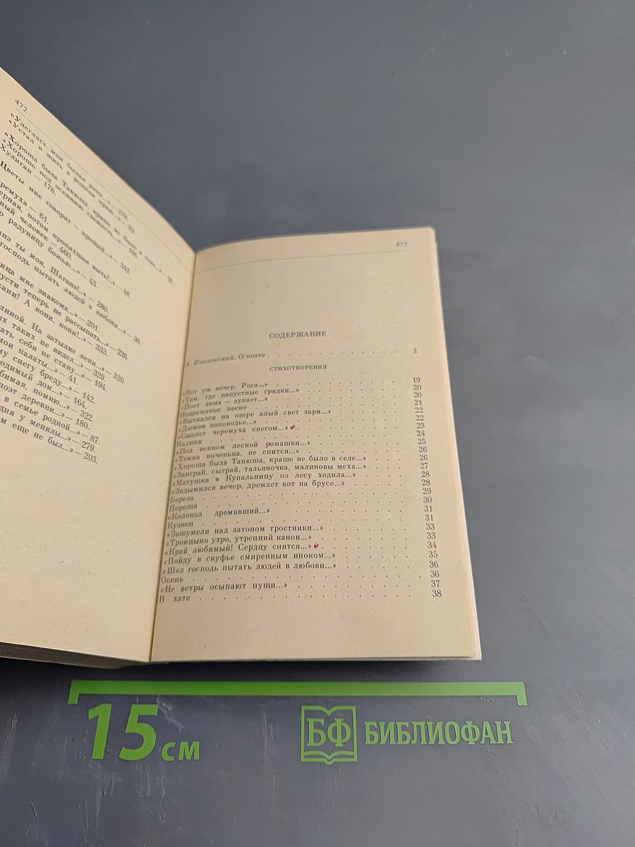 Стихотворения. Поэмы