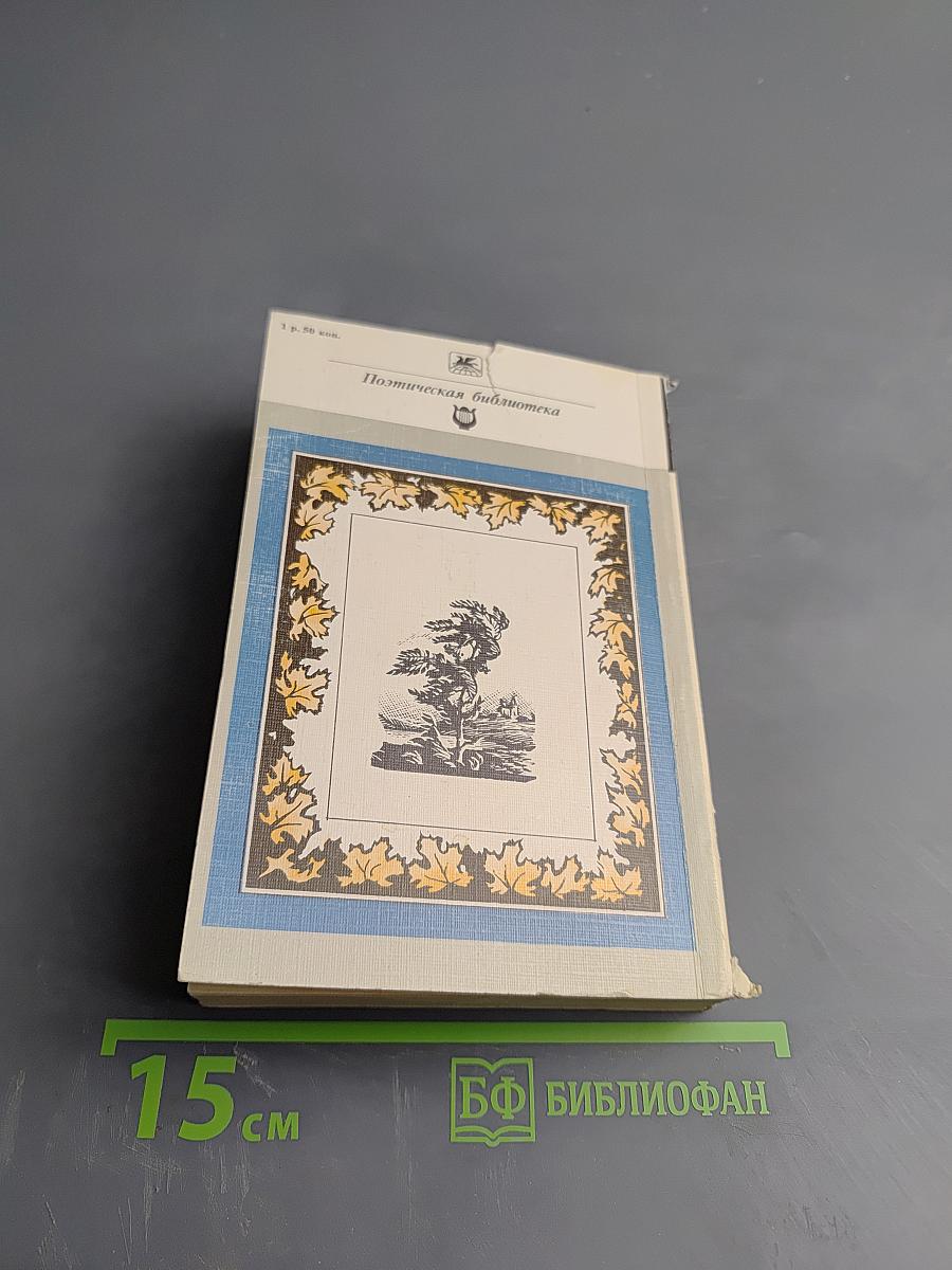 Стихотворения. Поэмы