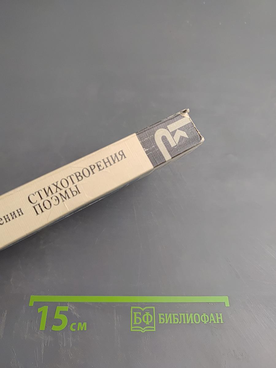 Стихотворения. Поэмы