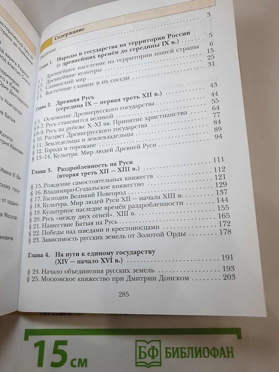 История России. 6 класс