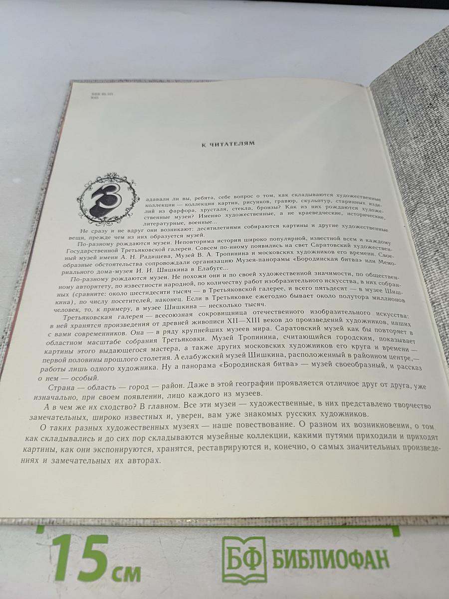 Как рождается музей