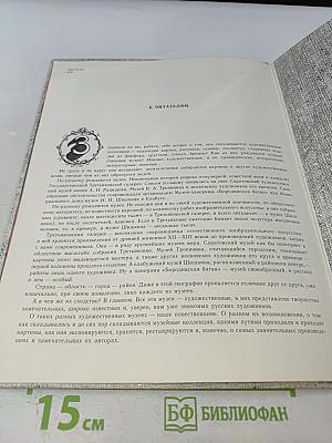 Как рождается музей