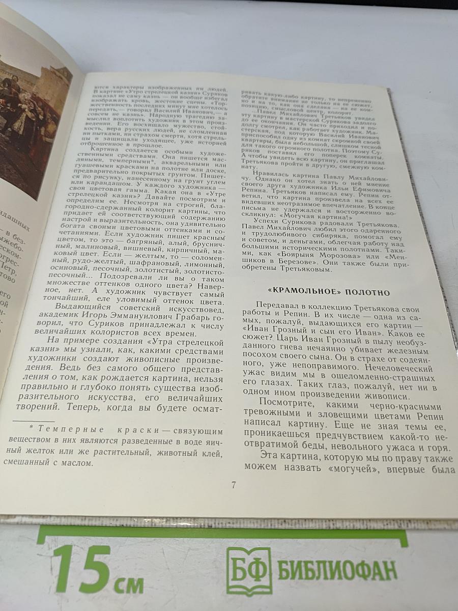 Как рождается музей