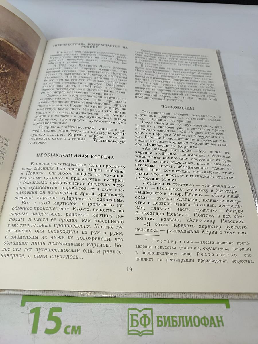 Как рождается музей