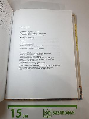 История России. 6 класс