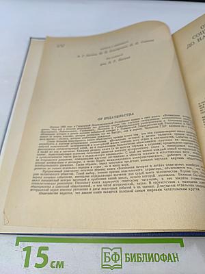 Всемирная история. Даты и события