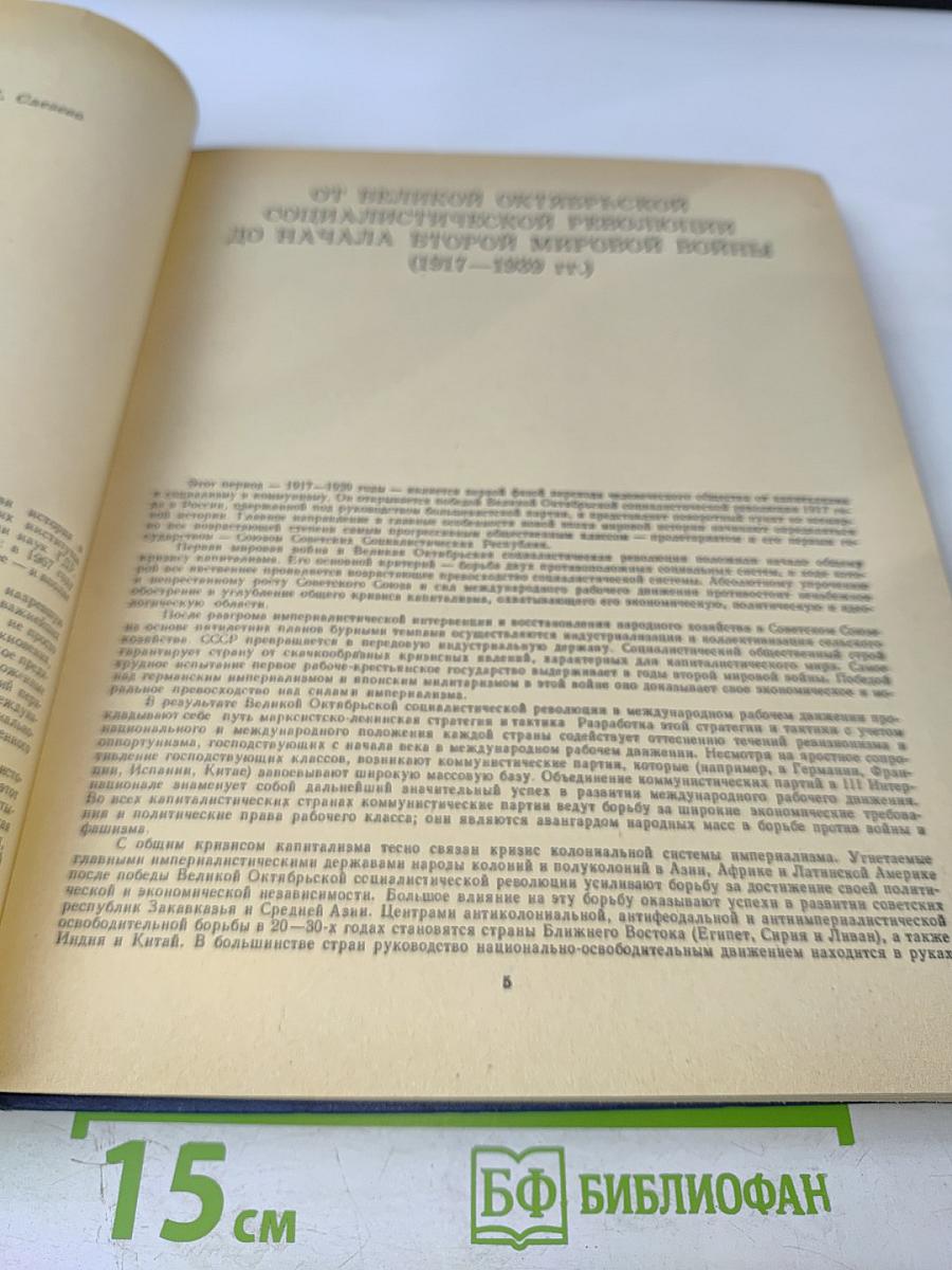 Всемирная история. Даты и события