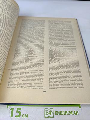 Всемирная история. Даты и события