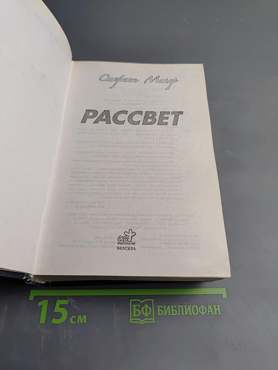 Рассвет
