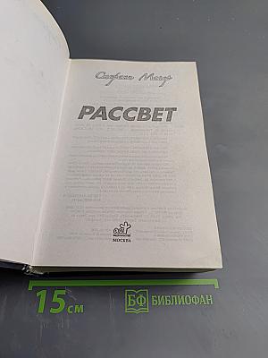 Рассвет