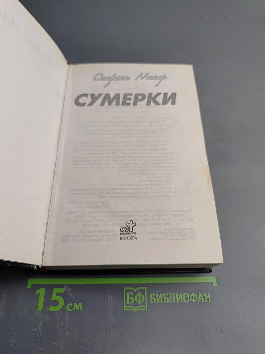 Сумерки