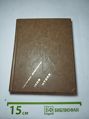 Моя Итака