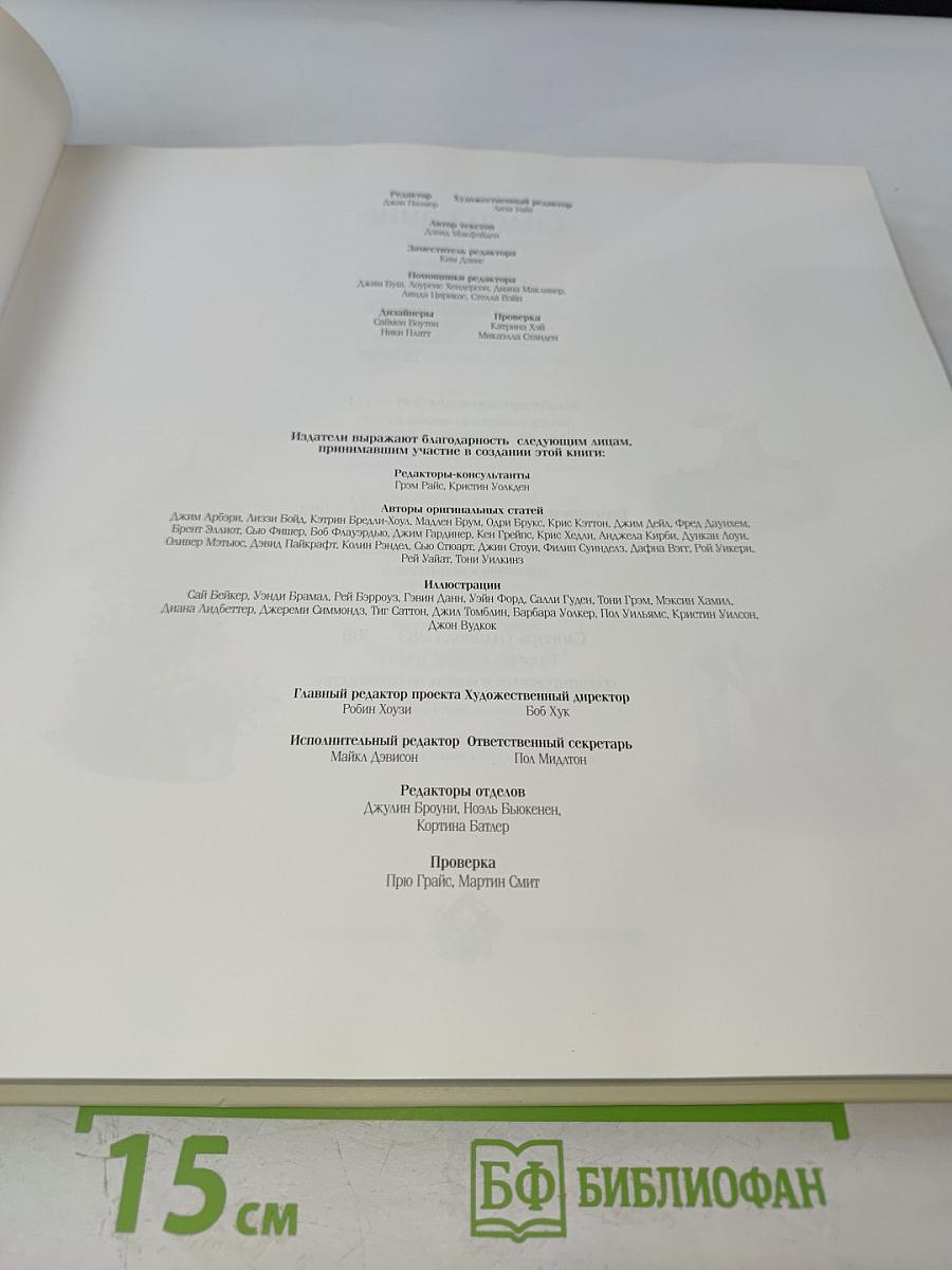 1000 Советов и Идей для Вашего Сада