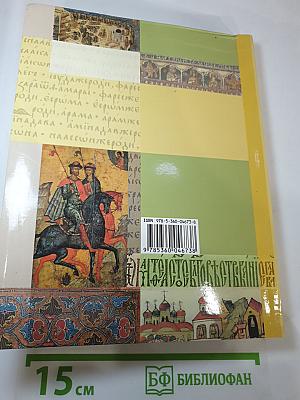 История России. 6 класс