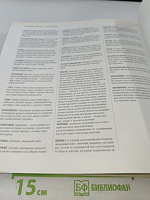 1000 Советов и Идей для Вашего Сада