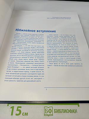 Газпром трансгаз Санкт-Петербург - 60 лет: История с комментариями