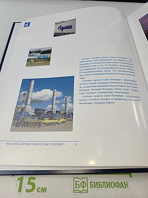 Газпром трансгаз Санкт-Петербург - 60 лет: История с комментариями