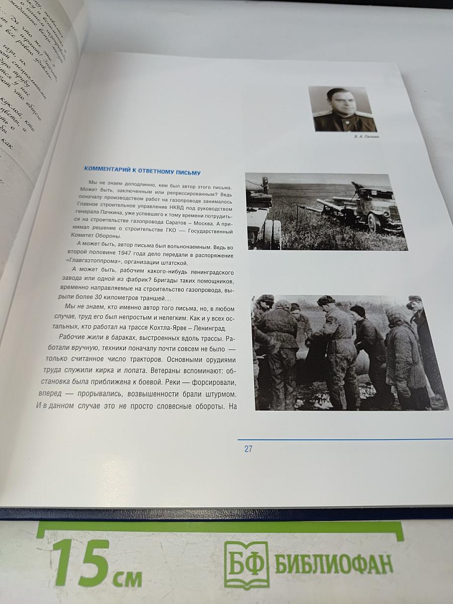 Газпром трансгаз Санкт-Петербург - 60 лет: История с комментариями