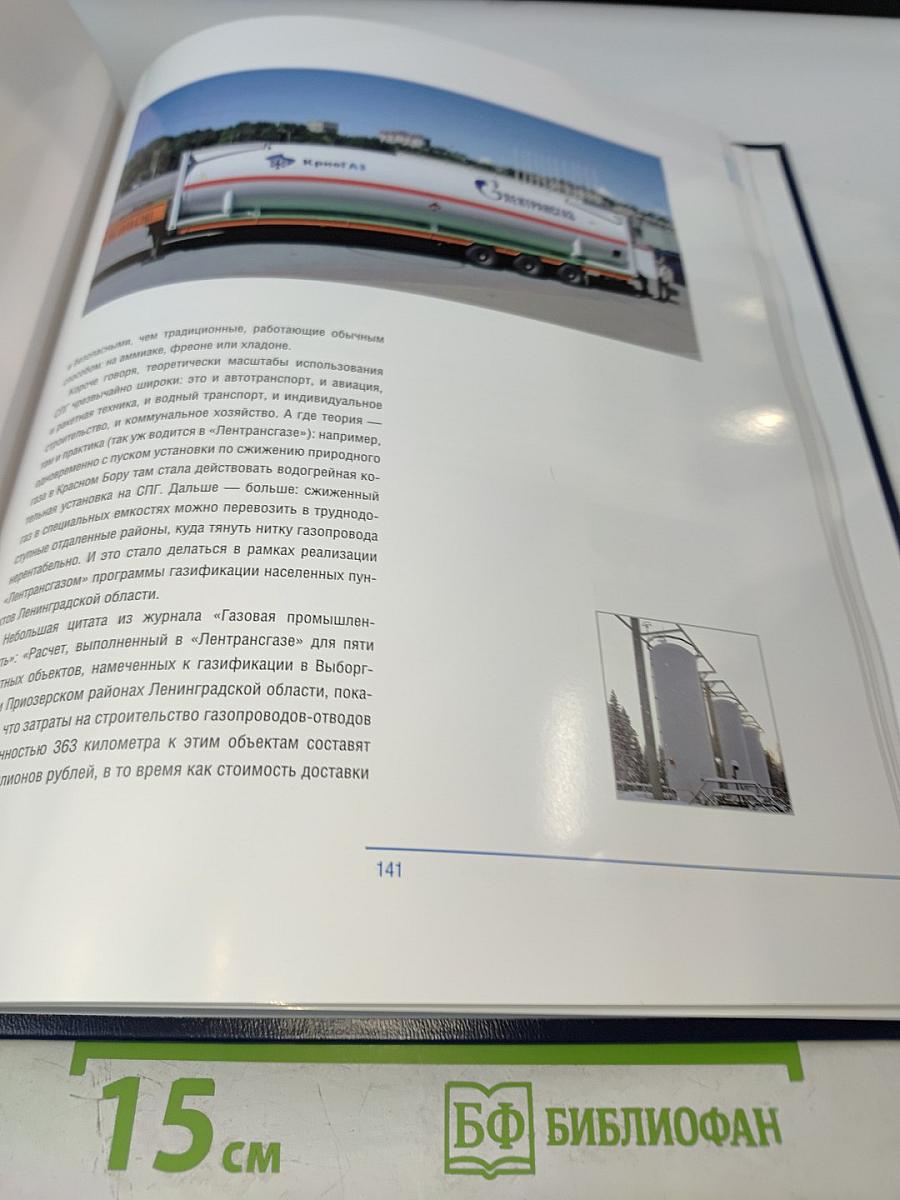 Газпром трансгаз Санкт-Петербург - 60 лет: История с комментариями