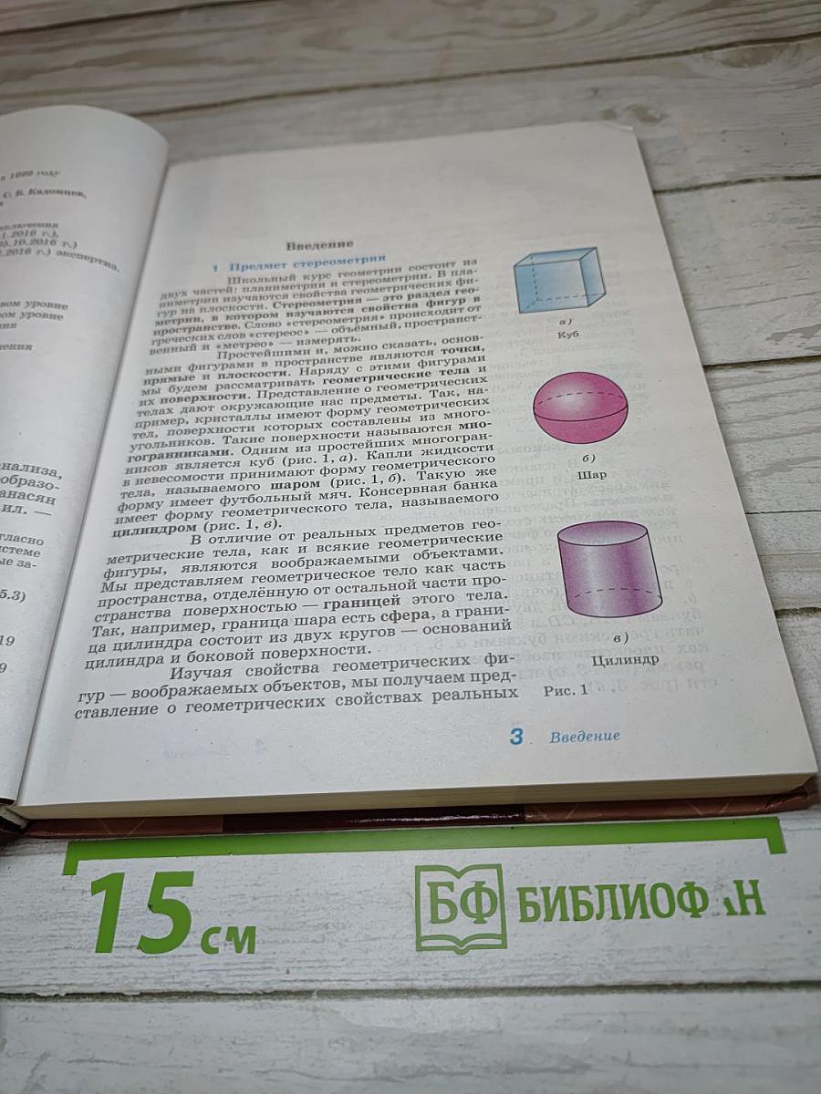 Геометрия. 10-11 классы