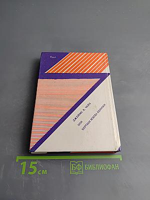 Шок. Мертвые всегда одиноки