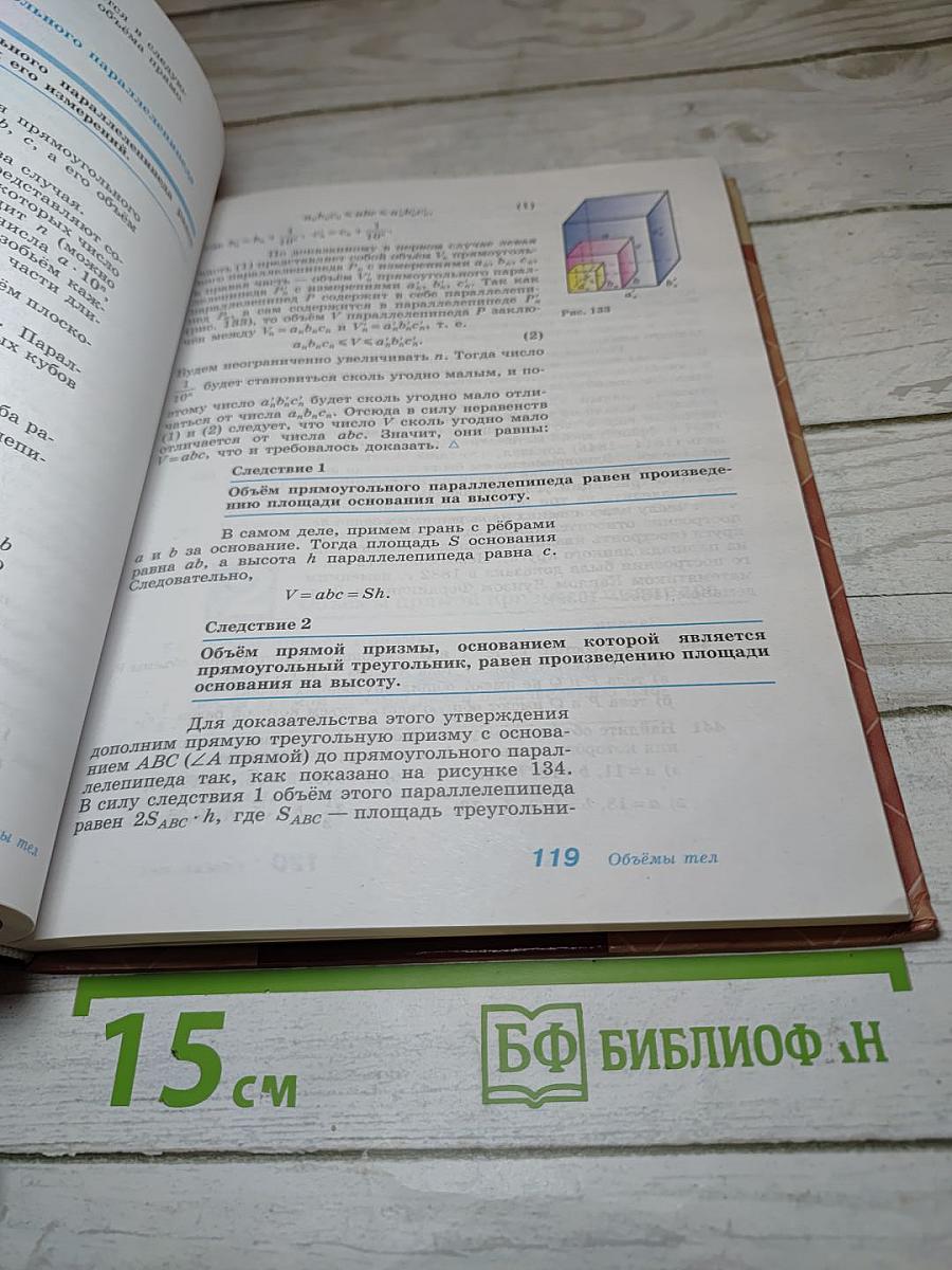 Геометрия. 10-11 классы