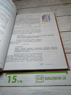 Геометрия. 10-11 классы