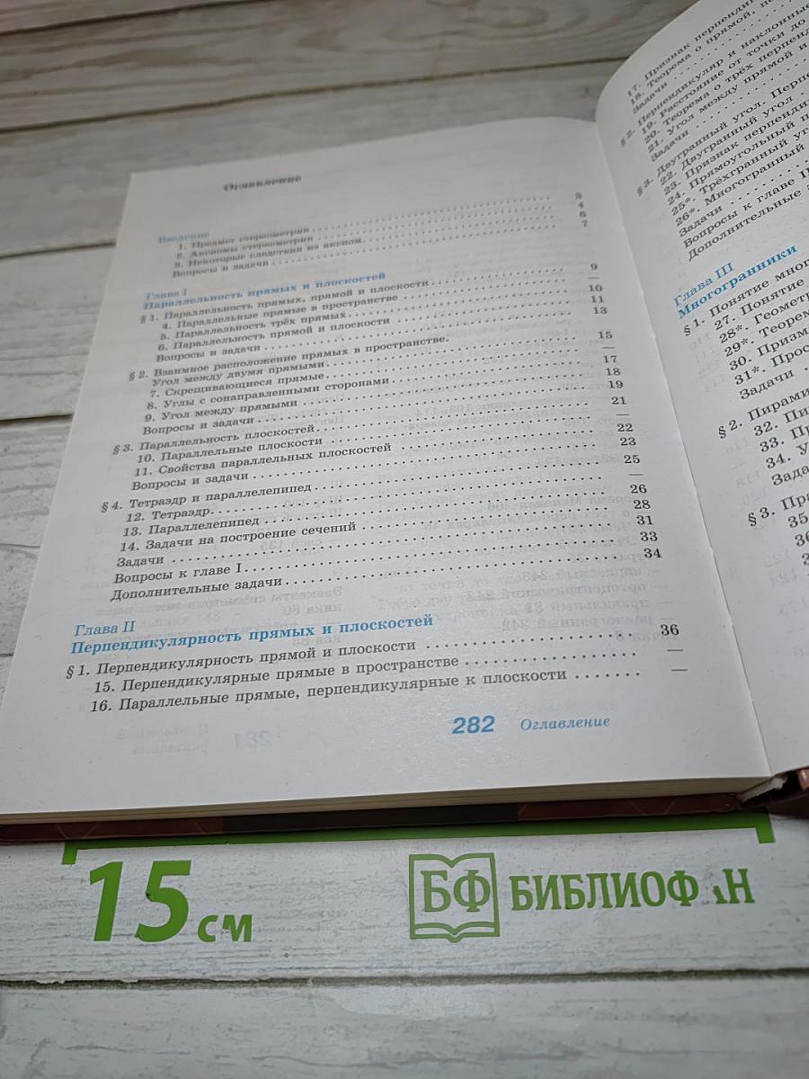 Геометрия. 10-11 классы
