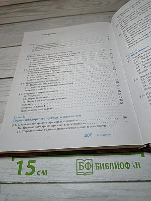 Геометрия. 10-11 классы