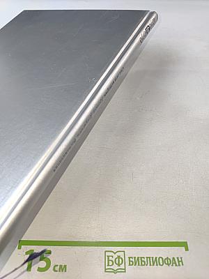 1898-1998 Санкт-Петербургский Междугородный Международный Телефон. Сто лет истории. Хроника. Документы. Воспоминания