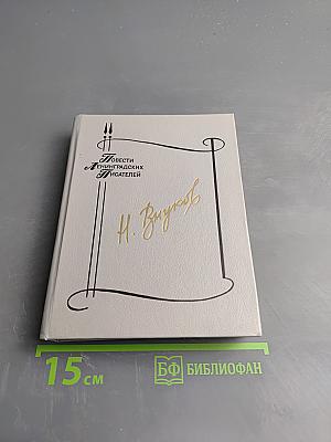 Наша восемнадцатая осень. Тот, кто называл себя О. Генри