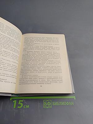 Наша восемнадцатая осень. Тот, кто называл себя О. Генри