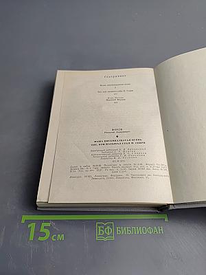 Наша восемнадцатая осень. Тот, кто называл себя О. Генри