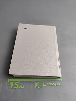 Наша восемнадцатая осень. Тот, кто называл себя О. Генри