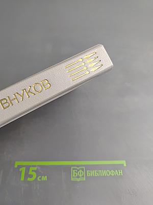 Наша восемнадцатая осень. Тот, кто называл себя О. Генри