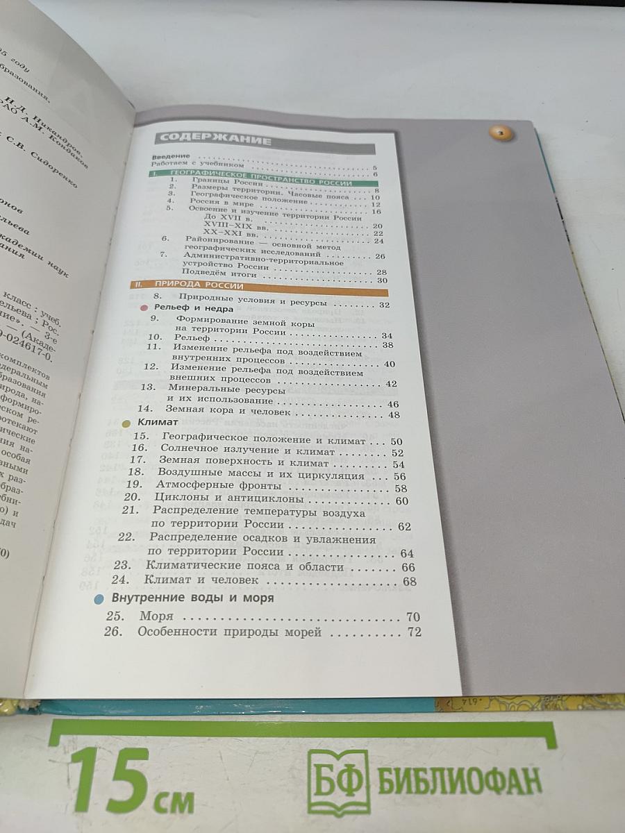 География: Россия: природа население хозяйство 8 класс