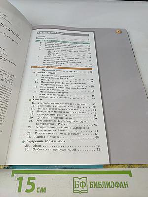 География: Россия: природа население хозяйство 8 класс