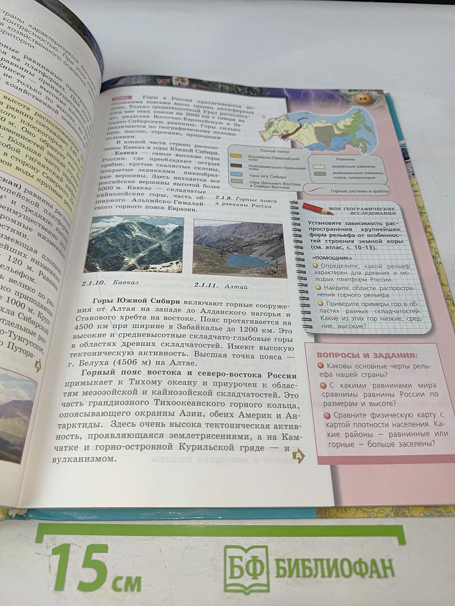 География: Россия: природа население хозяйство 8 класс