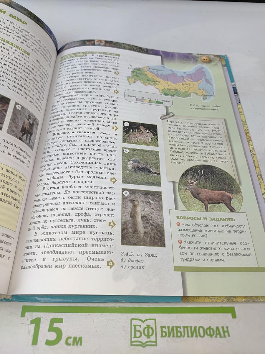 География: Россия: природа население хозяйство 8 класс