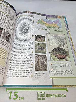 География: Россия: природа население хозяйство 8 класс