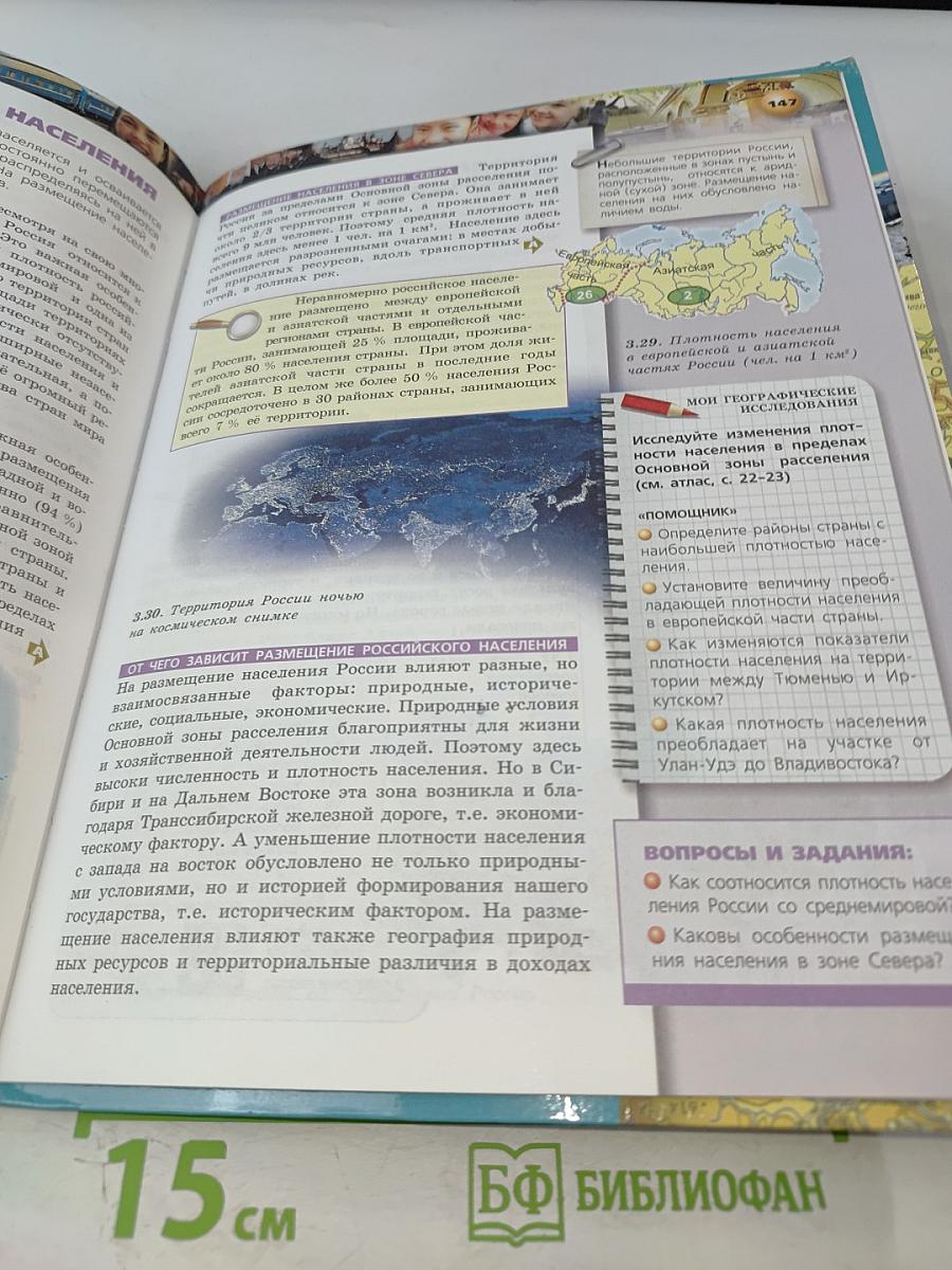 География: Россия: природа население хозяйство 8 класс