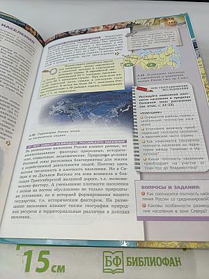 География: Россия: природа население хозяйство 8 класс